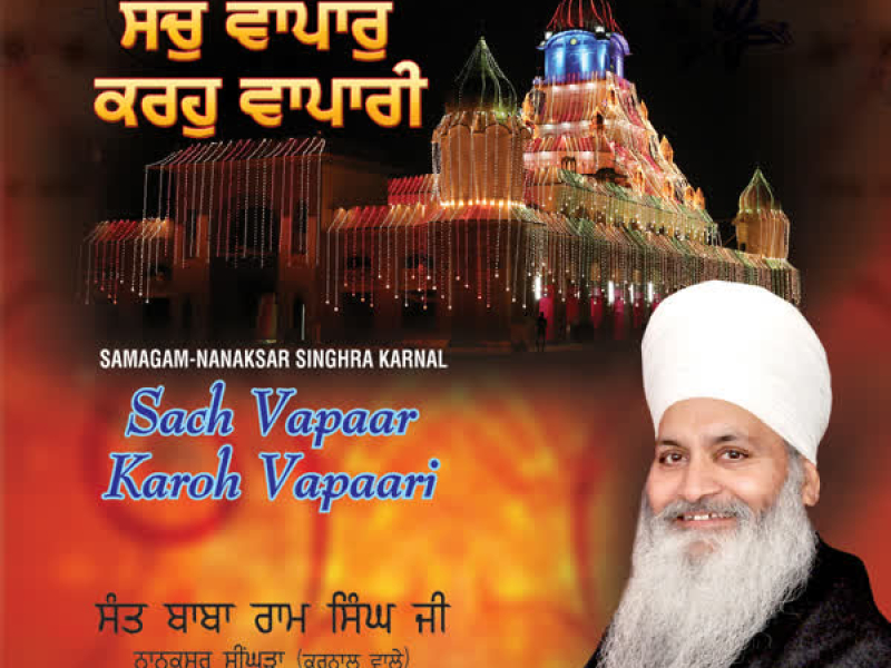 Sach Vapaar Karoh Vapaari