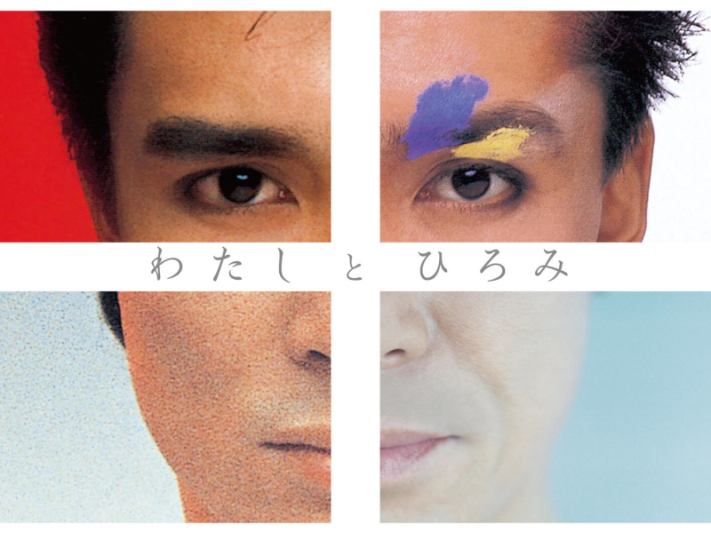 Hiromi and I FAN'S SELECTION