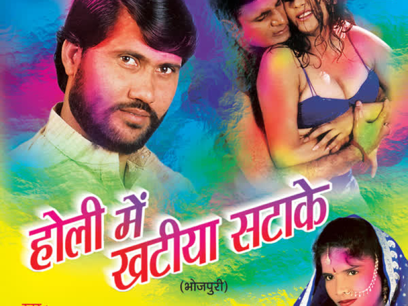 Holi Mein Khatiya Sata Ke