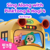 Sing Along with Pinkfong and Hogi 4 (BUS SONGS)