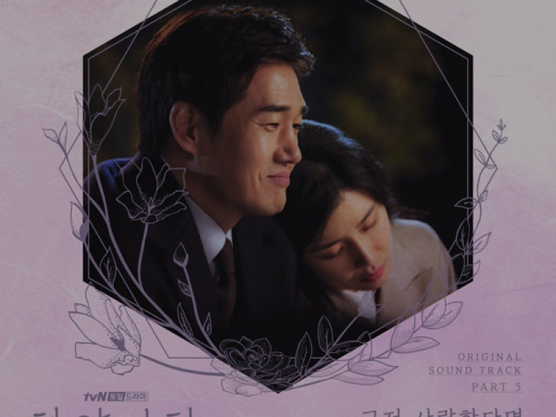 When My Love Blooms OST Part 5 (EP)