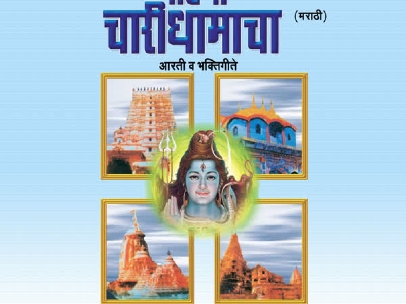 Mahima Charidhamacha