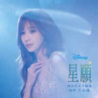 This Wish (Cyndi Wang Version) (Single)