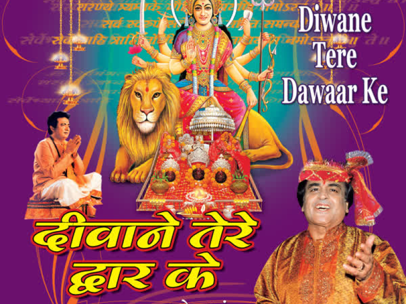 Diwane Tere Dwar Ke
