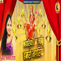 Mayariya Aa Jaitu Hamro Nagariya (Single)