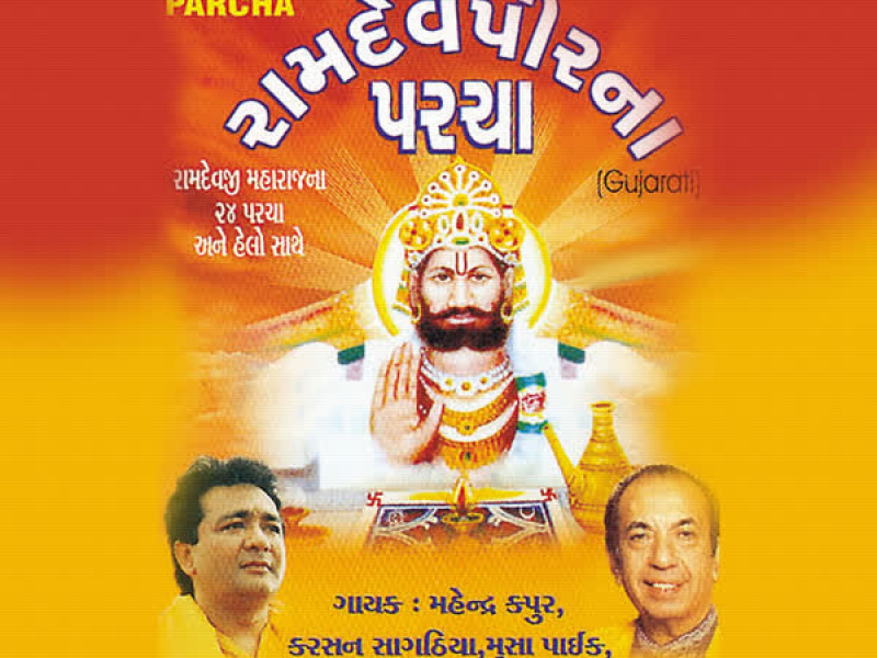 Ramdevpeer Na Parcha