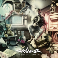 To Diko Sou Paramythi (Single)