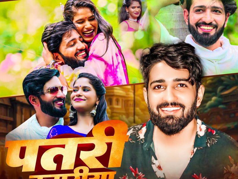 Patri Kamariya (Single)