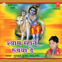 Shyam Mhane Rupaiya De (EP)