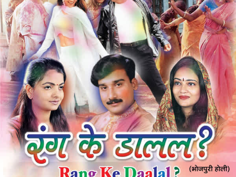 Rang Ke Daalal