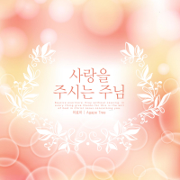 Lord of love (Single)