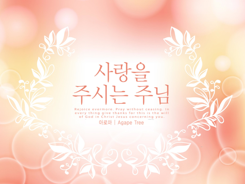 Lord of love (Single)