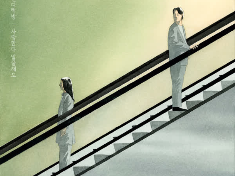 사랑한다 말을해도 (Single)