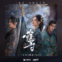 《难寻》网剧原声带 (EP)