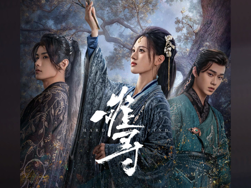 《难寻》网剧原声带 (EP)