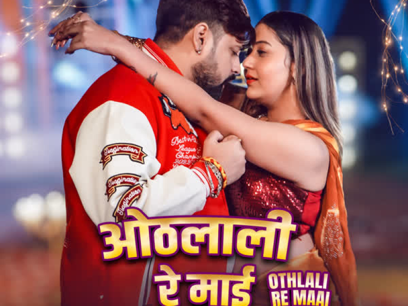 Othlali Re Maai (Single)