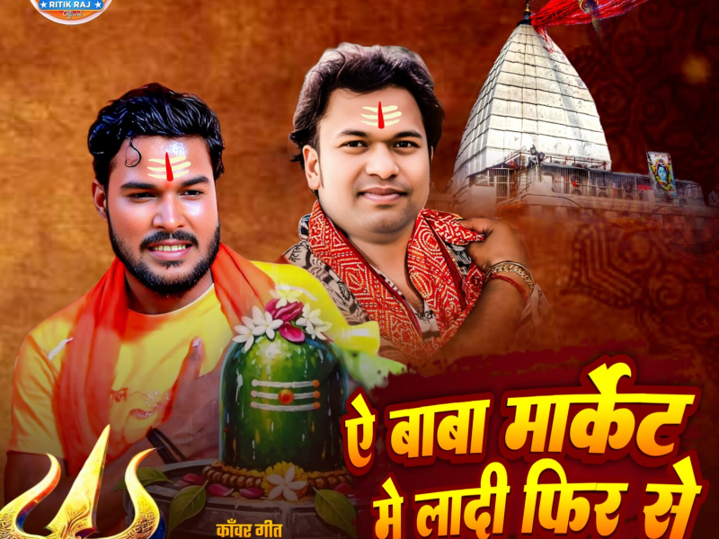 Ye Baba Market Me Ladi Fir Se (Single)