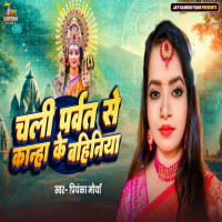 Chali Parbat Se Kanha Ke Bahiniya (Single)