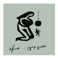 חשבנו שידענו (Single)