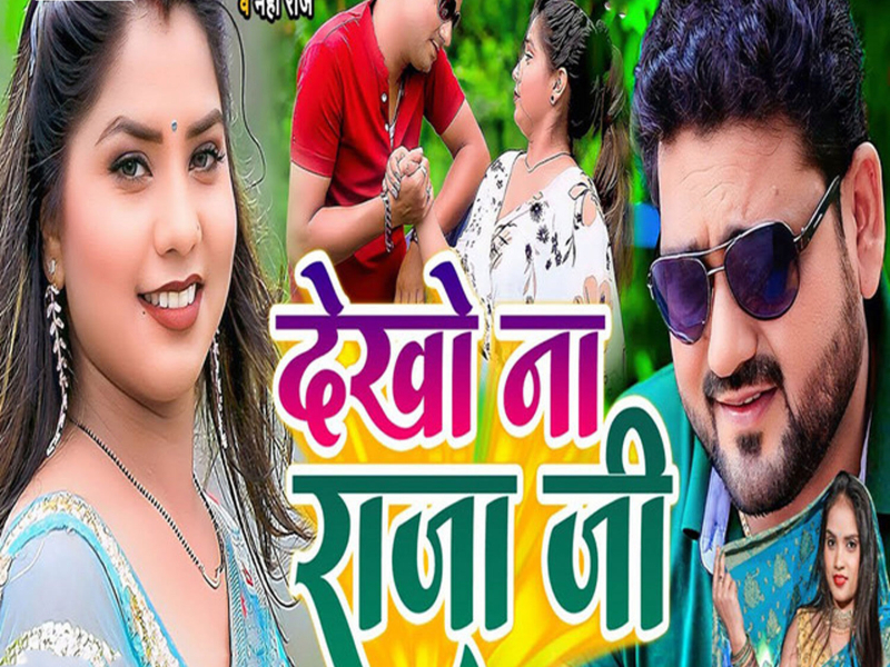 Dekho Na Raja Ji (Single)