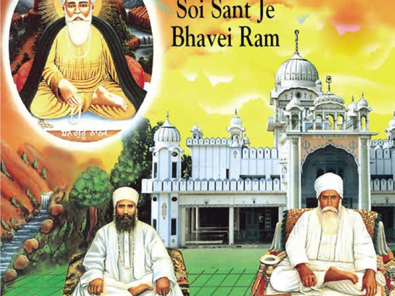 Soi Sant Je Bhavei Ram Vol-24