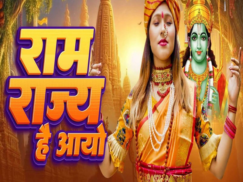 Ram Rajya Hai Aayo (Single)
