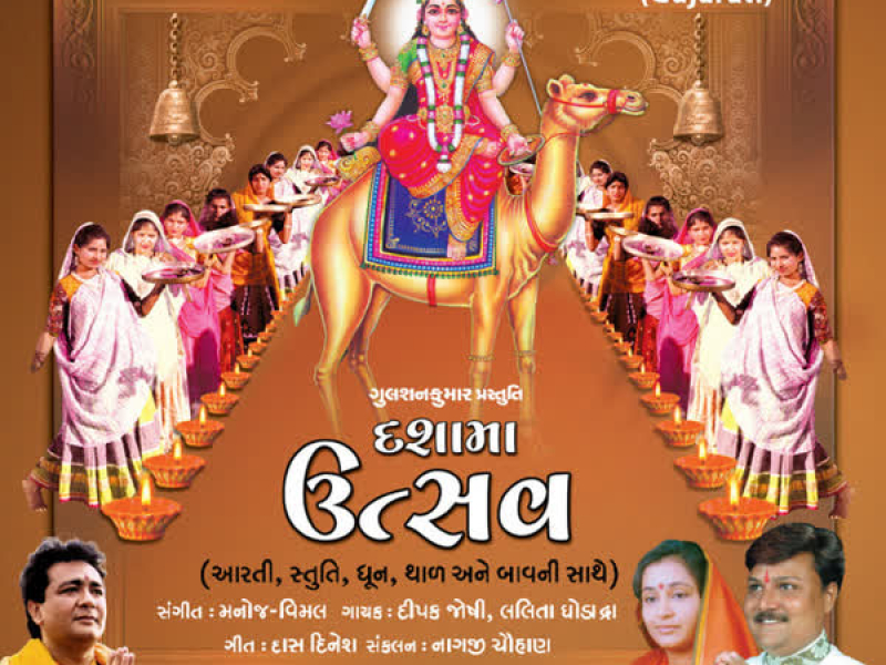 Dashama Utsav