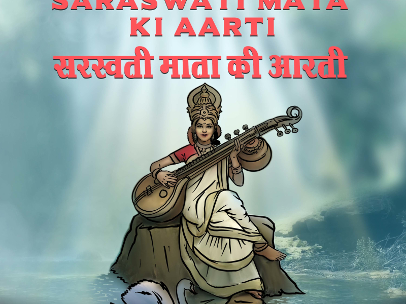 Saraswati Mata Ki Aarti (Single)