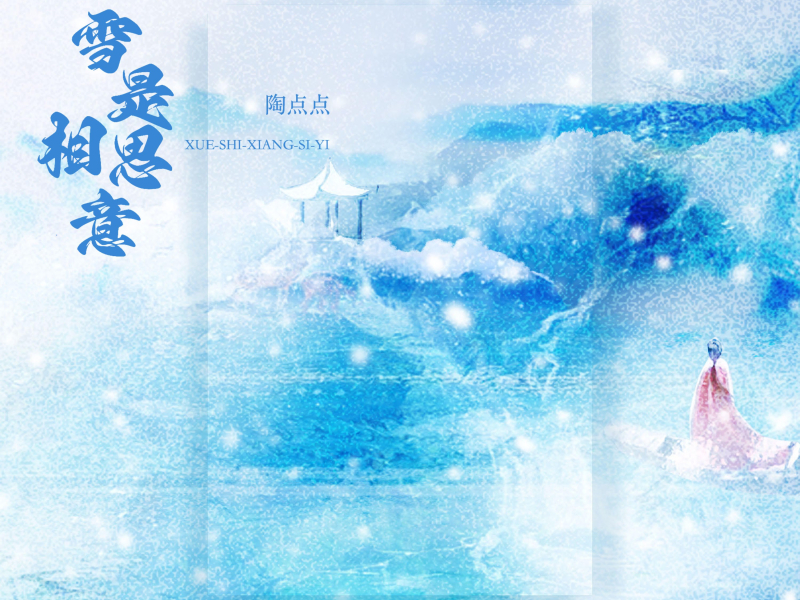 雪是相思意 (Single)