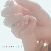 ubugoewoageruzuttomaekara (Single)