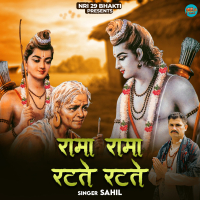 Rama Rama Ratte Ratte (Single)