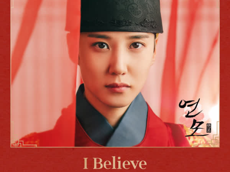 The King's Affection OST Part.4 (EP)