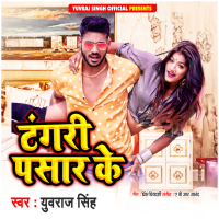 Tangari Pasar Ke (Single)