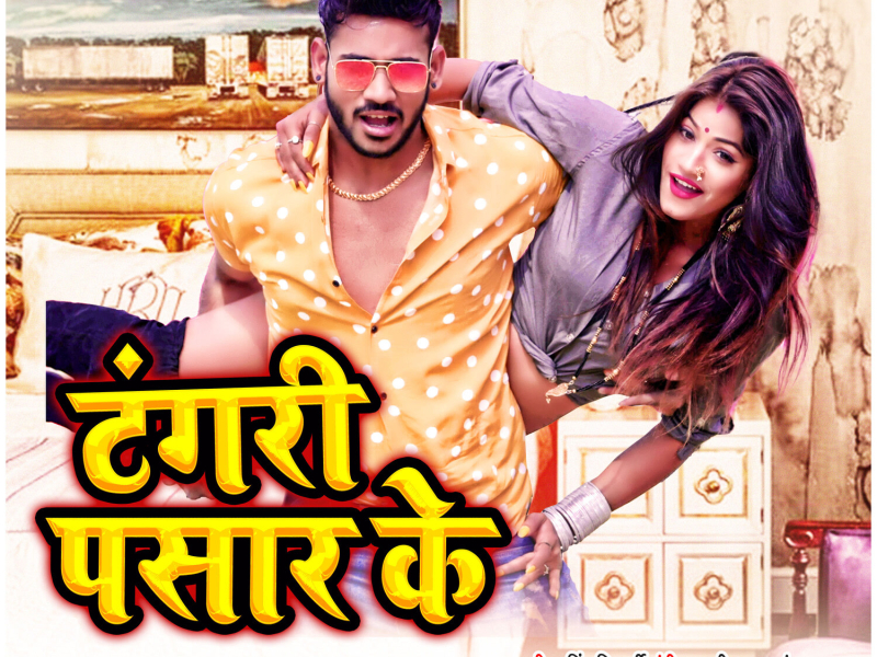 Tangari Pasar Ke (Single)