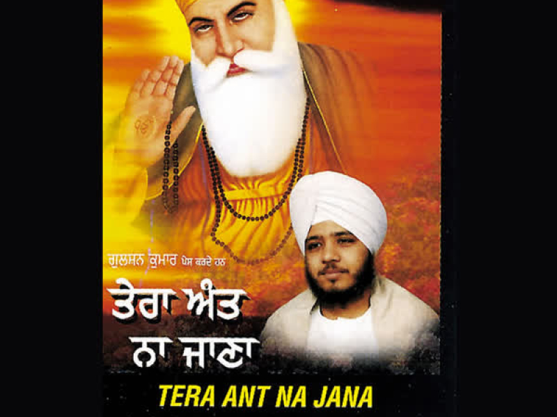 Tera Ant Na Jana Vol-13