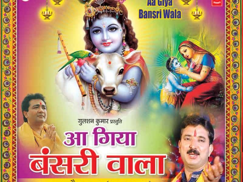 Aa Giya Bansri Wala