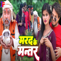 Marad Ke Mantar (Single)