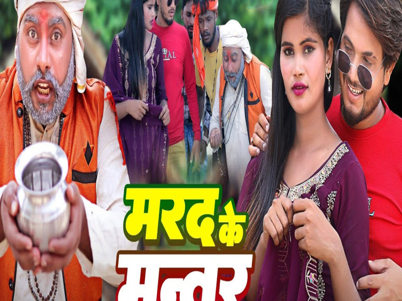 Marad Ke Mantar (Single)