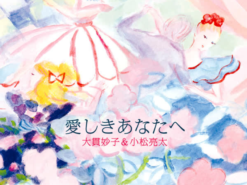 itoshiki Anata he (EP)