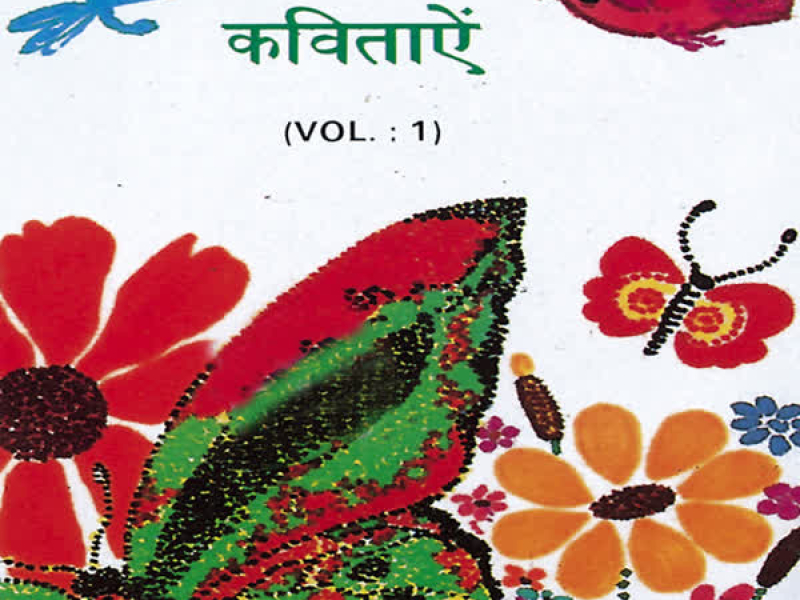 Nanhi Kavitayen Vol-1 (Single)