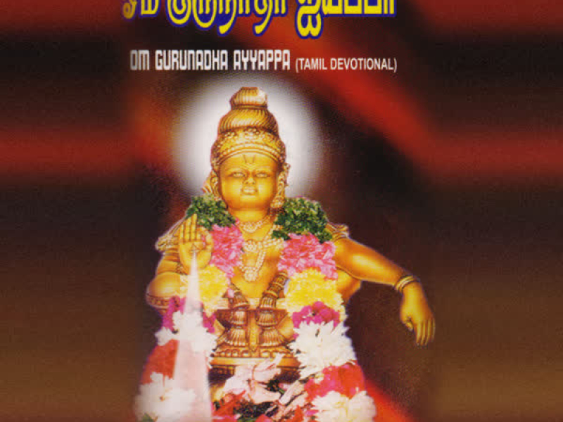 Om Gurunadha Ayyappa
