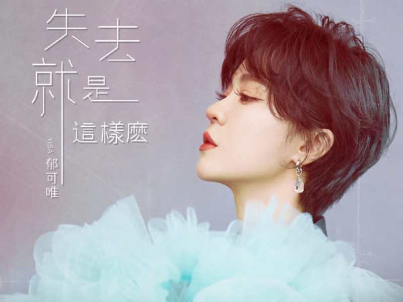 The Way I Lose You (