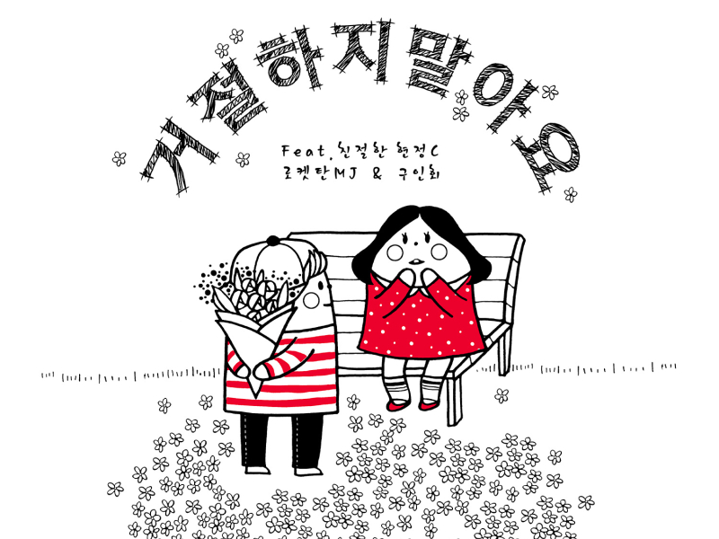 로켓탄 콜라보 Vol.4 (Single)