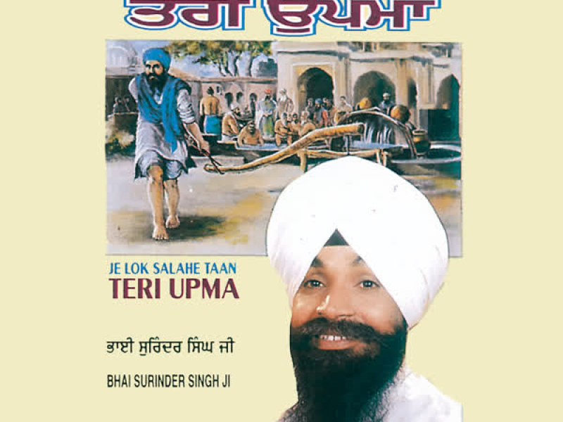 Je Lok Salahe Taan Teri Upma Vol-16