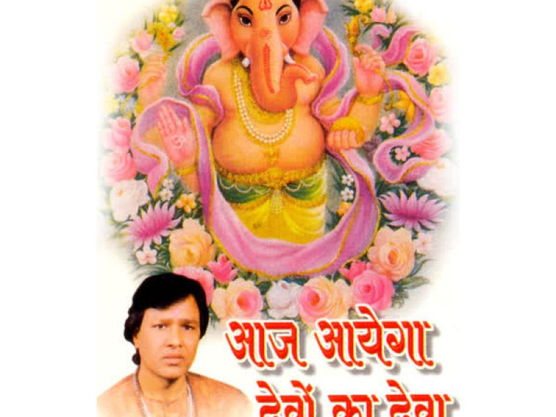 Aaj Aayega Devon Ka Deva