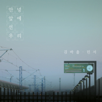 Goodbye To My Love (Single)