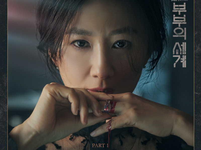 The World of the Married, Pt. 1 (Original Television Soundtrack) (EP)