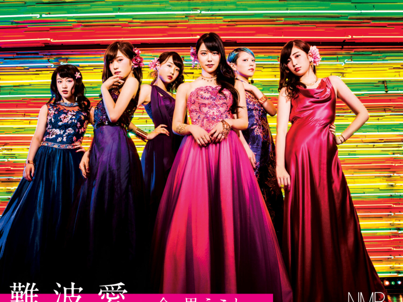 難波愛~今、思うこと~ (Type-M)