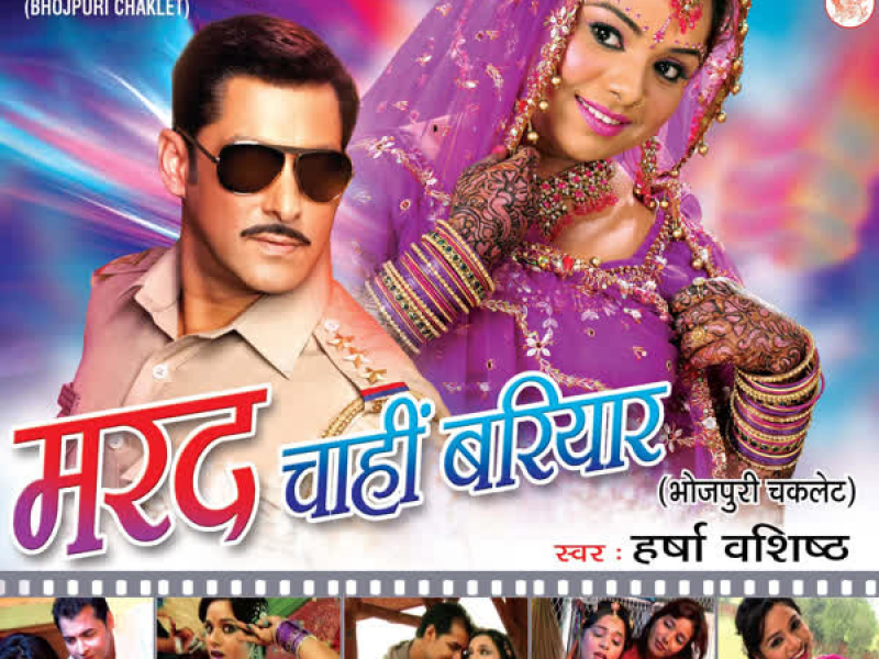 Marad Chahin Bariyaar