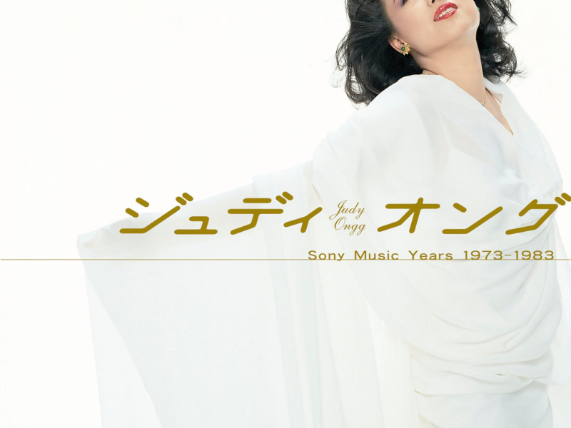 GOLDEN BEST Judy Ongg SonyMusic Years 1973 - 1983